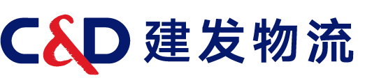 建发物流
