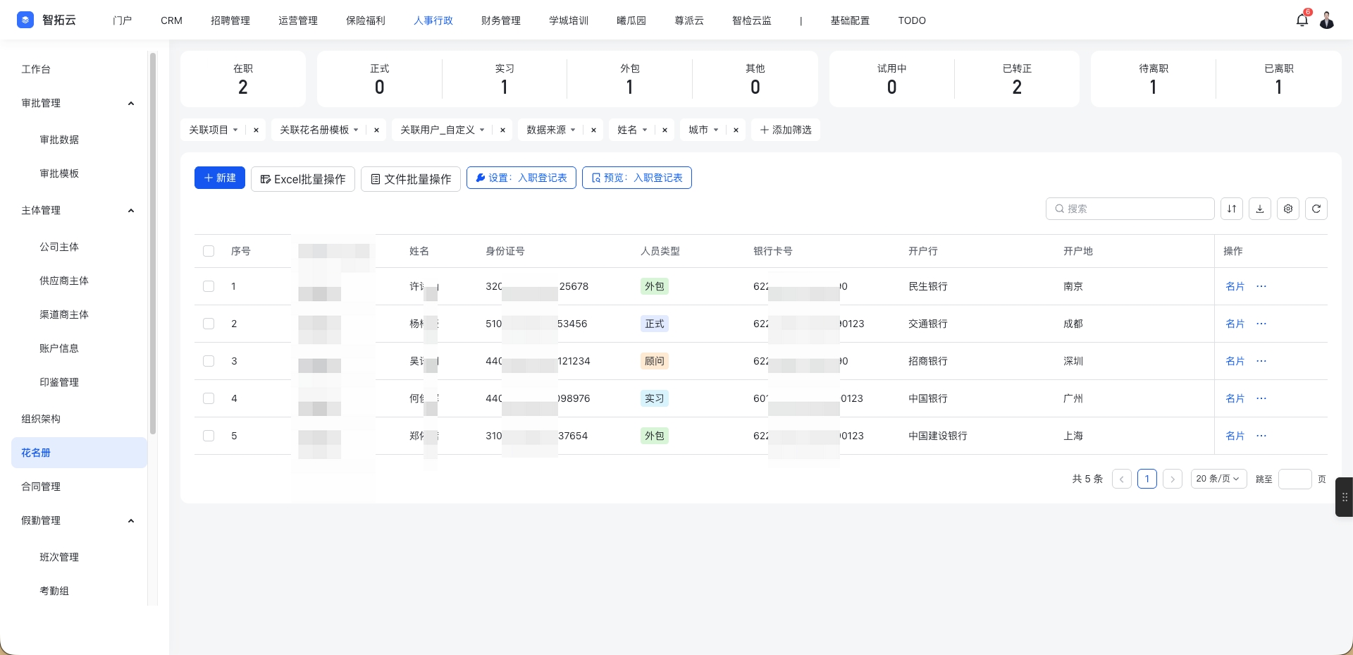 智拓云HR SaaS平台界面